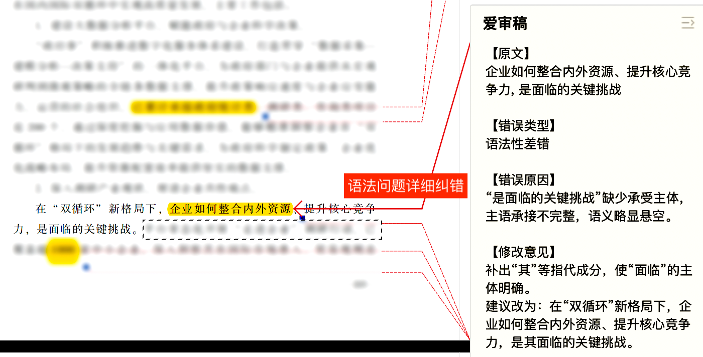 PDF 审稿批注示例：学术用词规范检验